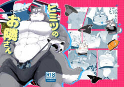 Himitsu no otonari-san