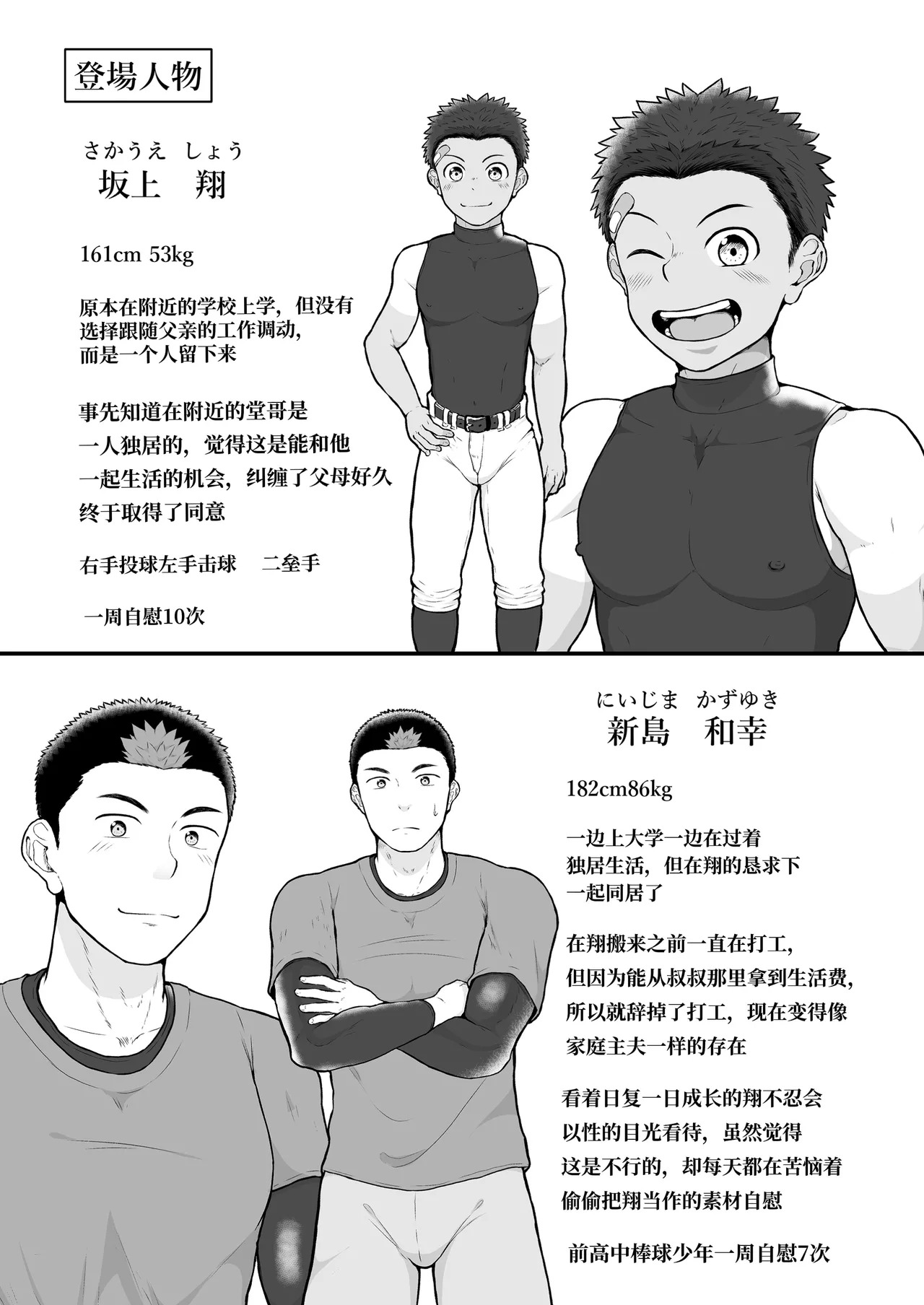 Itoko ga korogarikonde kite kahanshin ga taihenna kudan 2｜关于堂弟突然住进来 下半身有点顶不住这件事2 page 3 full