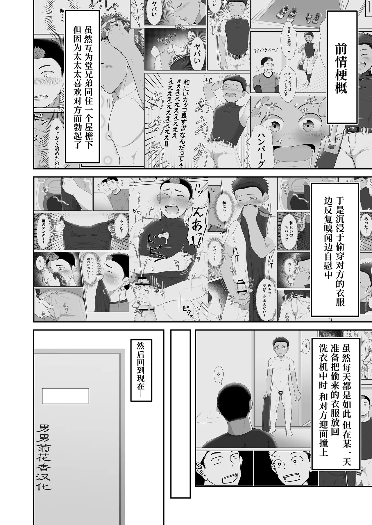 Itoko ga korogarikonde kite kahanshin ga taihenna kudan 2｜关于堂弟突然住进来 下半身有点顶不住这件事2 page 4 full