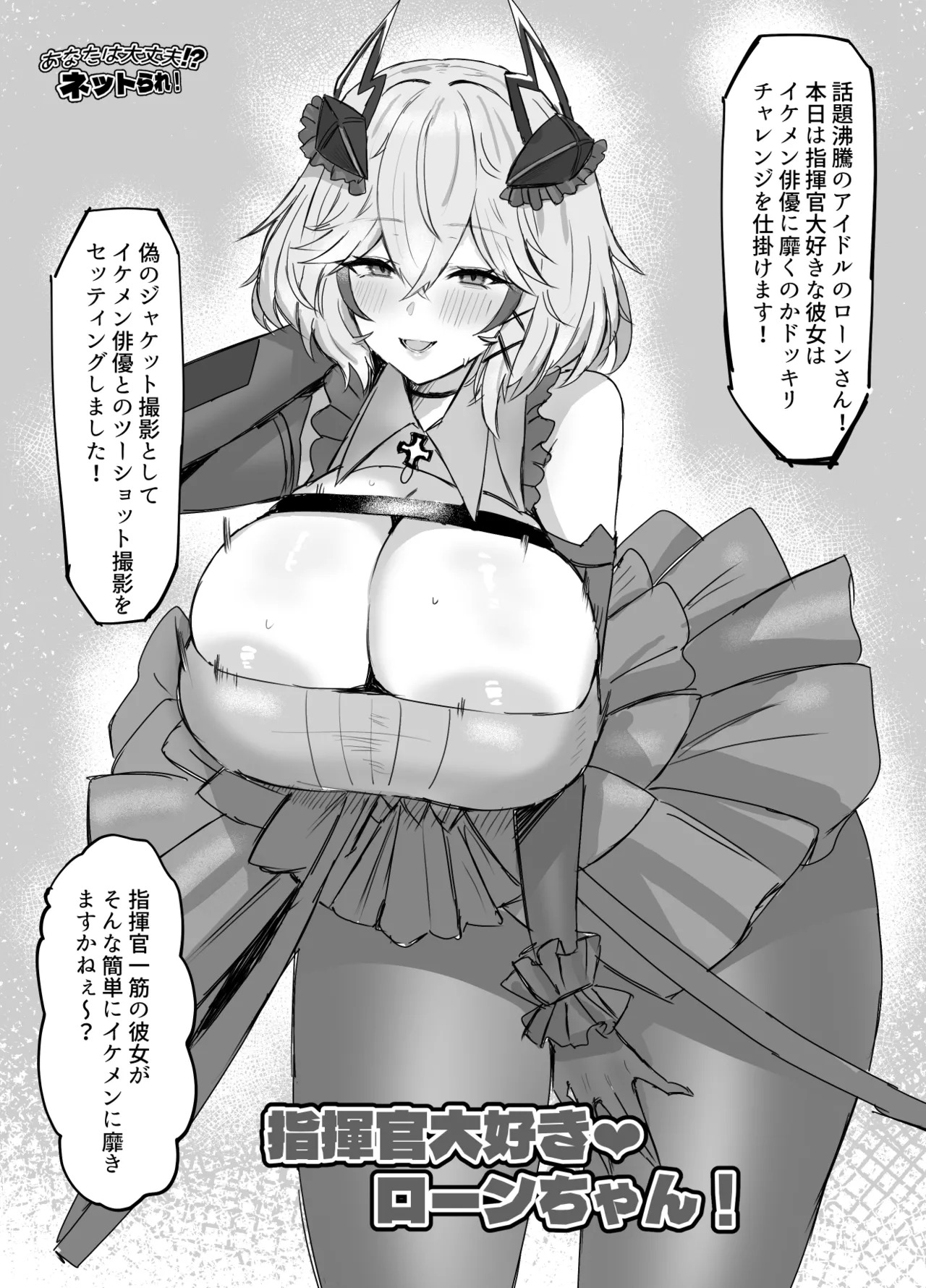 ドッキリローン！ page 1 full
