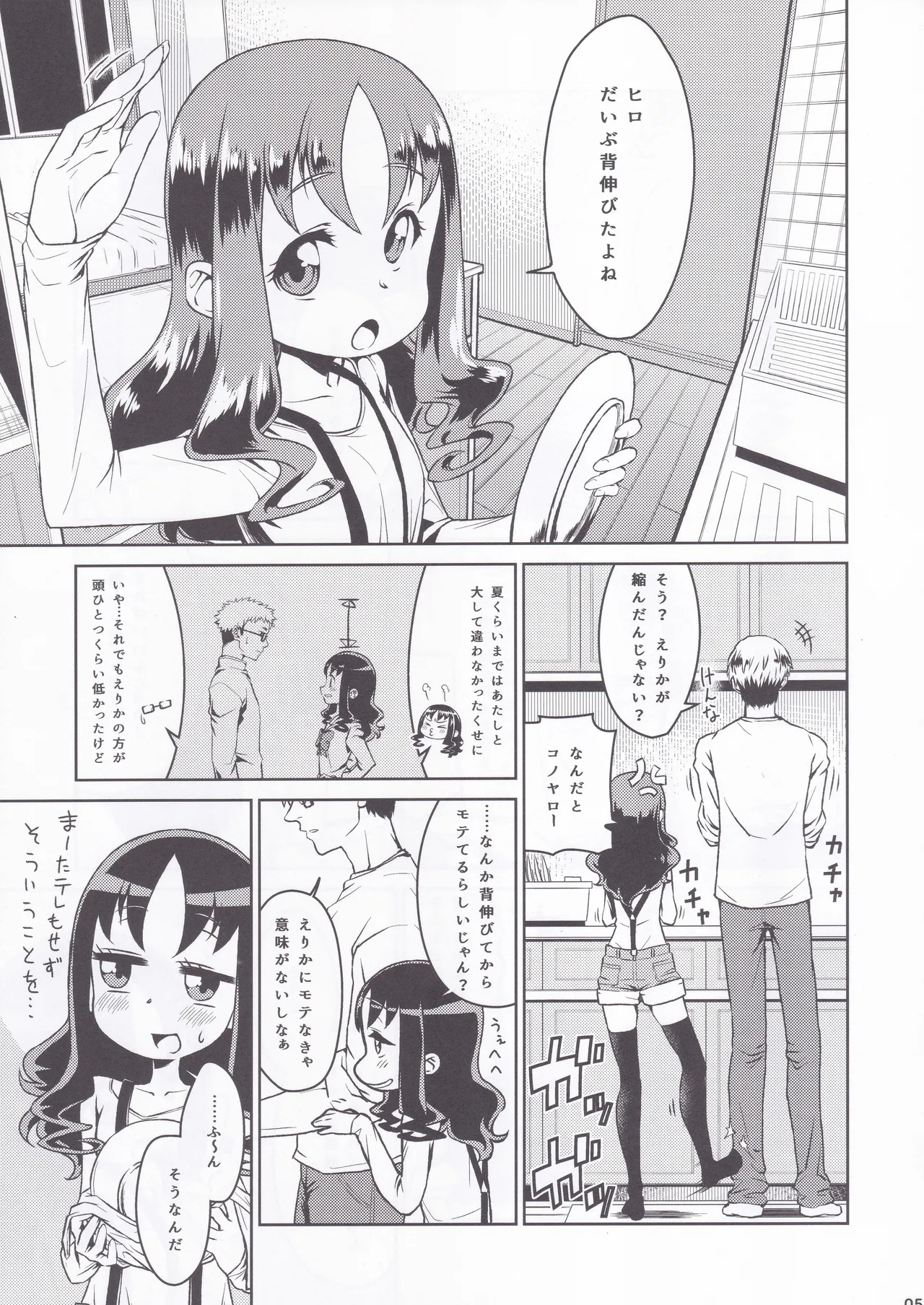 Erikanojo Winter page 3 full