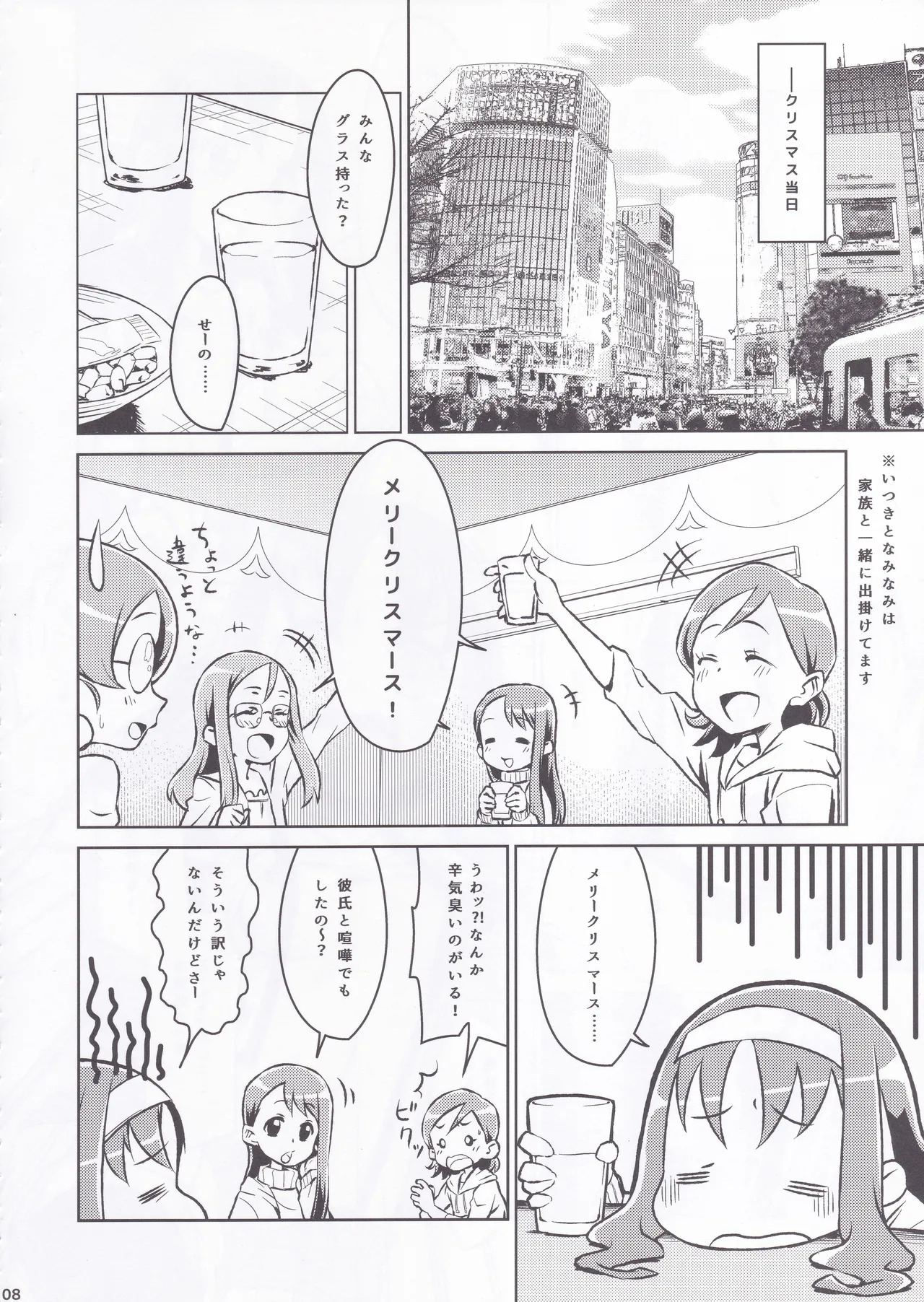 Erikanojo Winter page 6 full