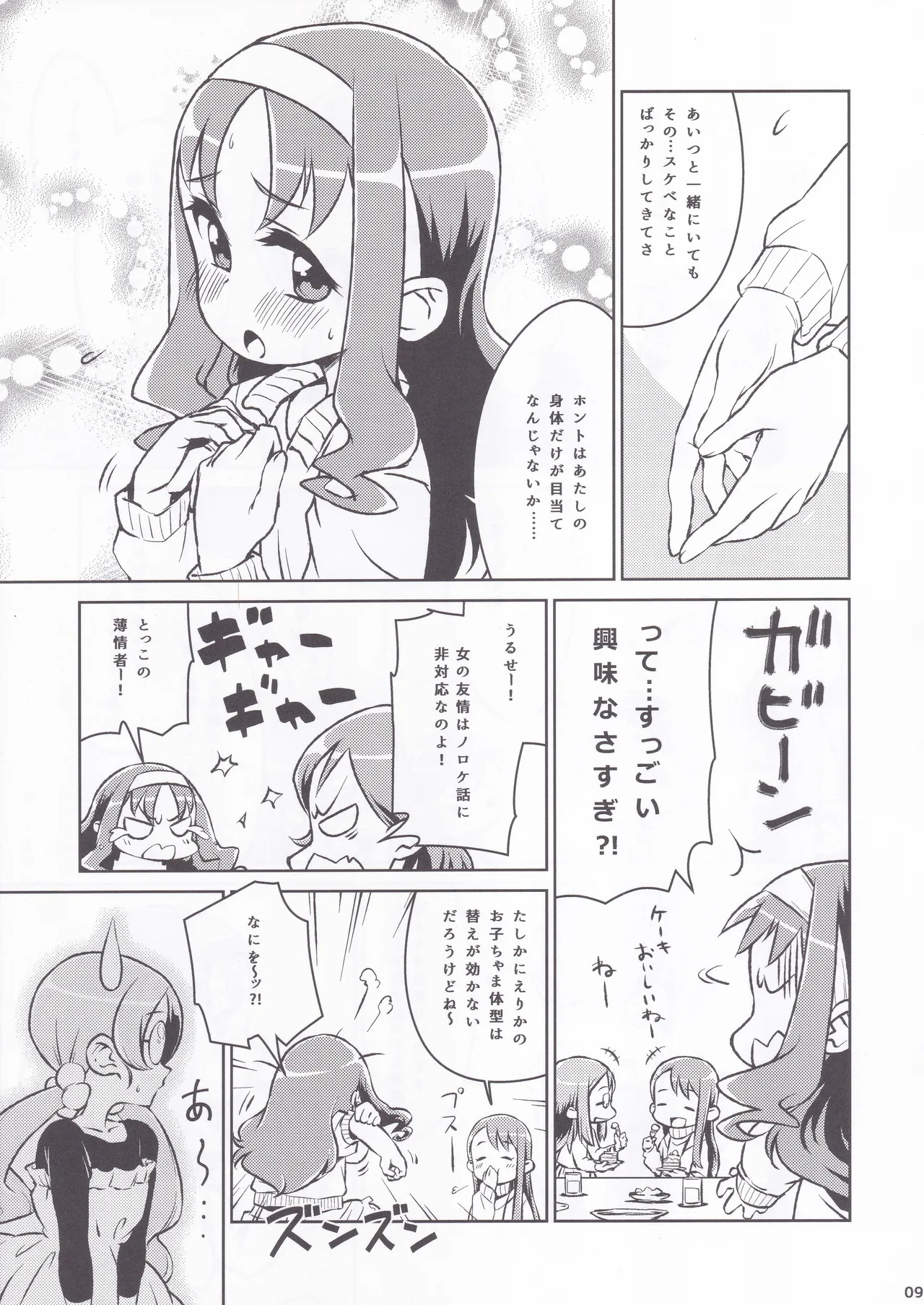 Erikanojo Winter page 7 full