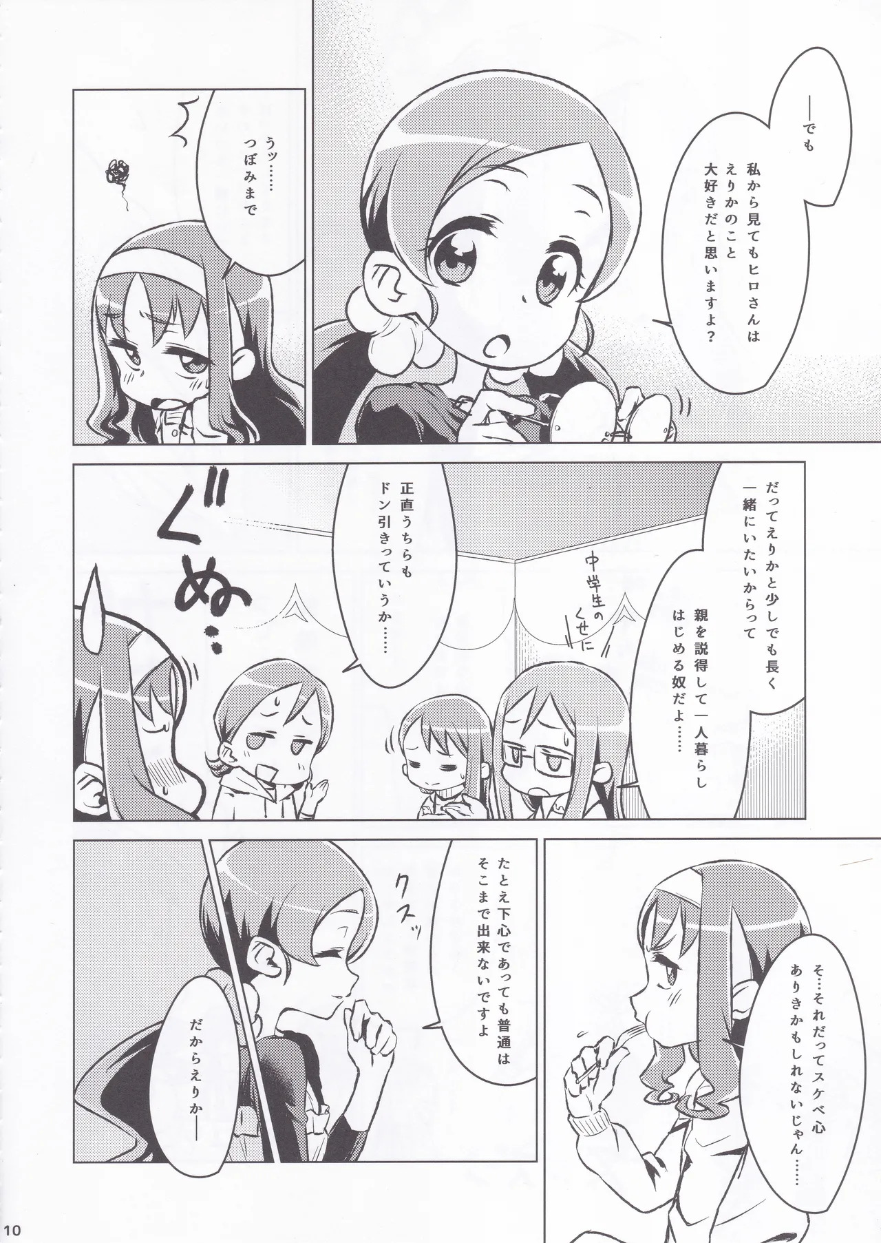 Erikanojo Winter page 8 full