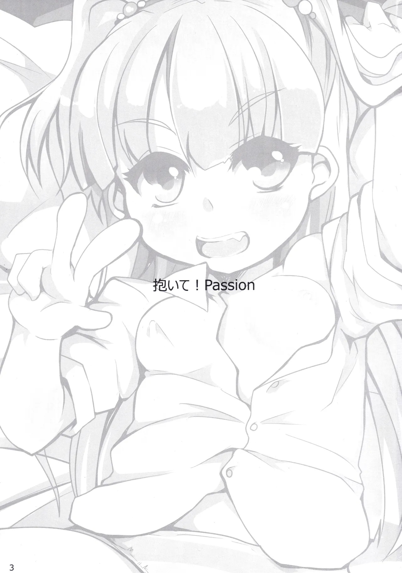 Daite! PASSION page 2 full