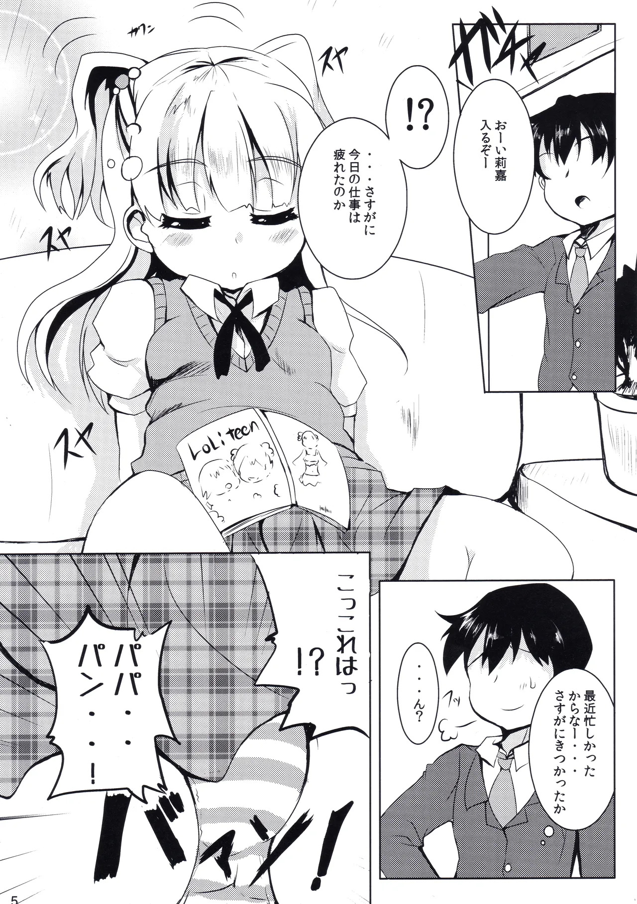 Daite! PASSION page 4 full