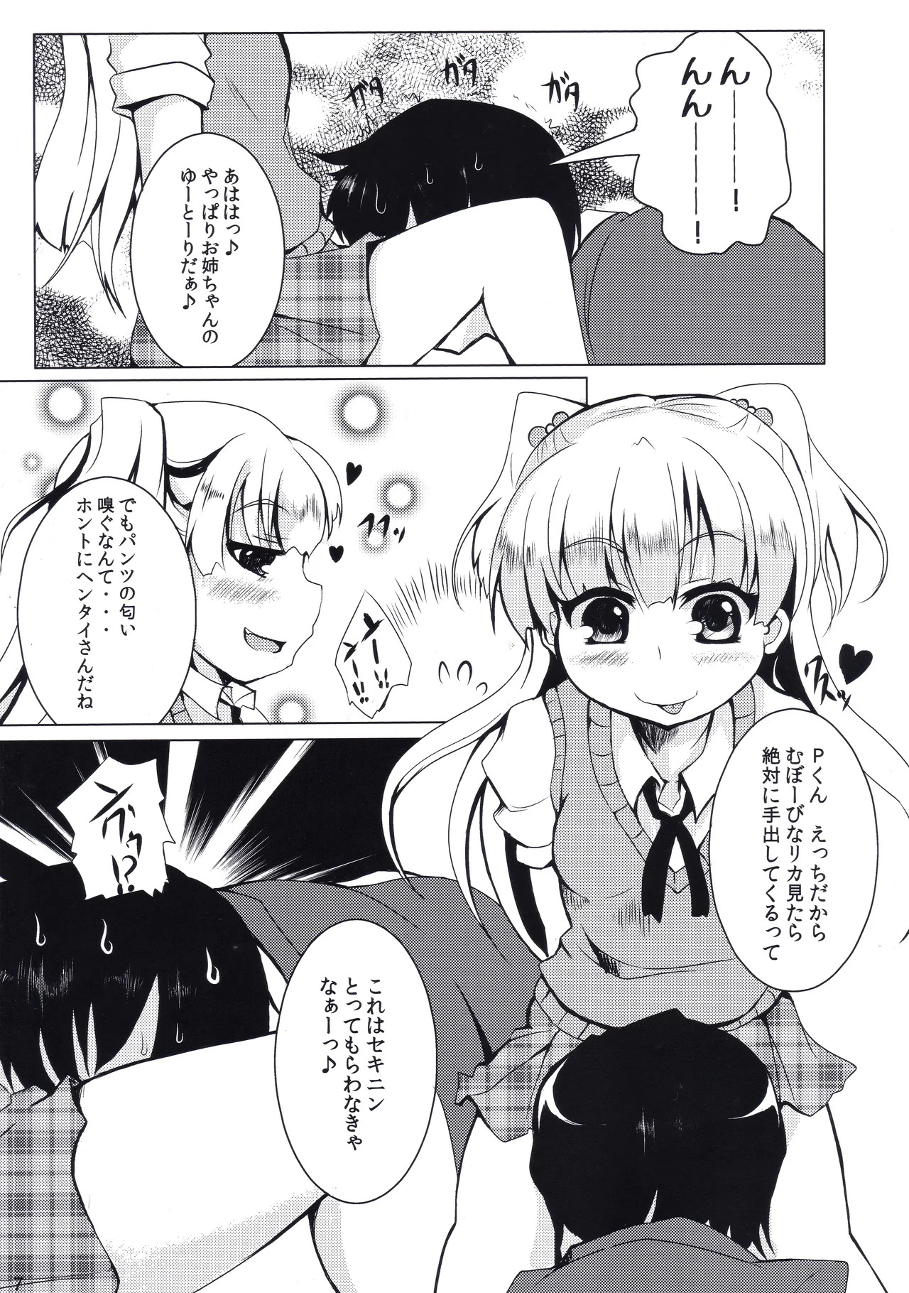 Daite! PASSION page 6 full