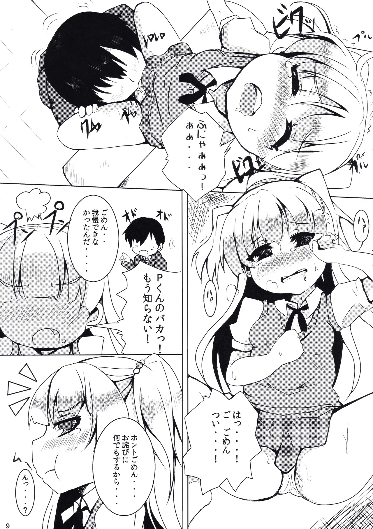 Daite! PASSION page 8 full