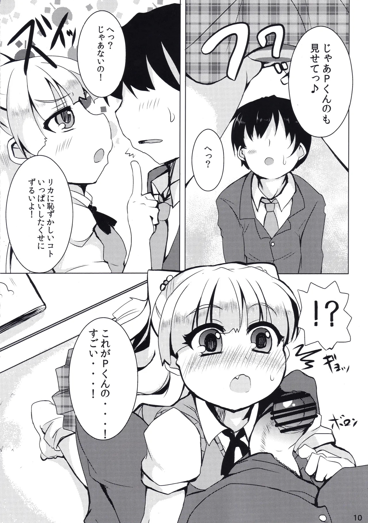 Daite! PASSION page 9 full
