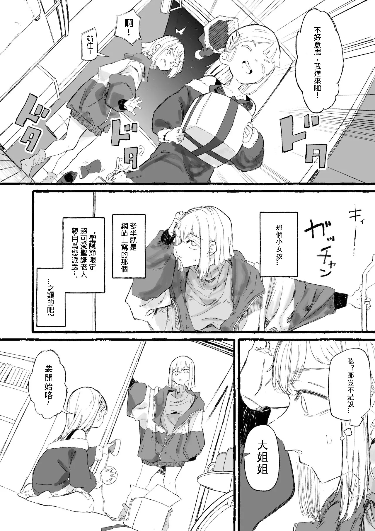 Cute na Santa to Hentai Onee-san | 超可爱圣诞老人和变态大姐姐 page 4 full