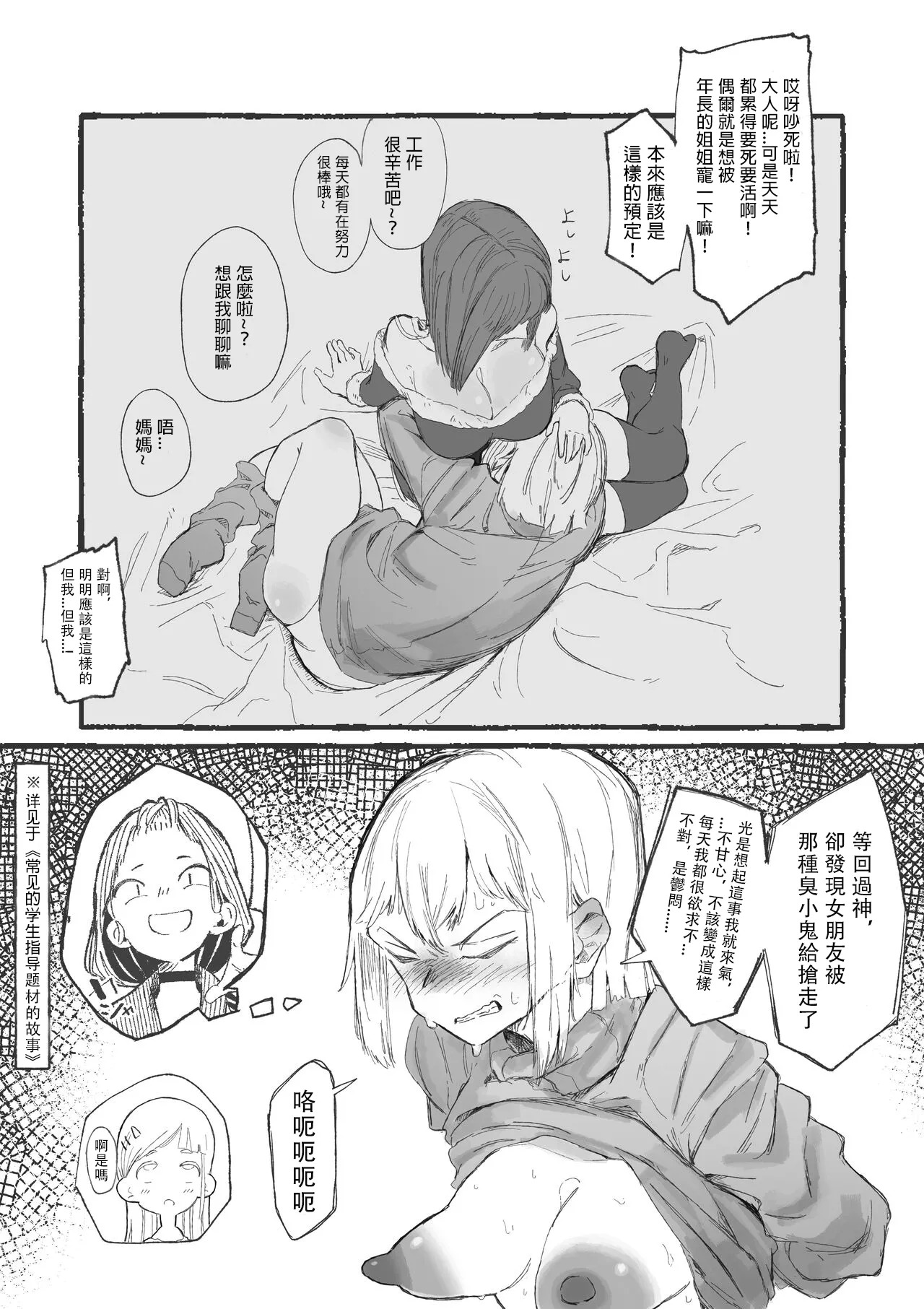 Cute na Santa to Hentai Onee-san | 超可爱圣诞老人和变态大姐姐 page 8 full