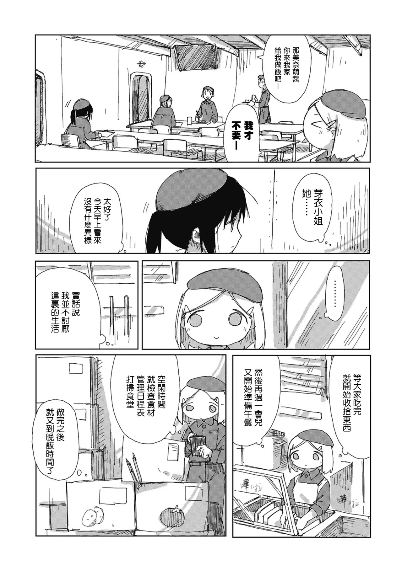 KaidanToshiDanpennshuu Ep.1 GenshiryokuSensuikan（五月雨汉化组） page 10 full