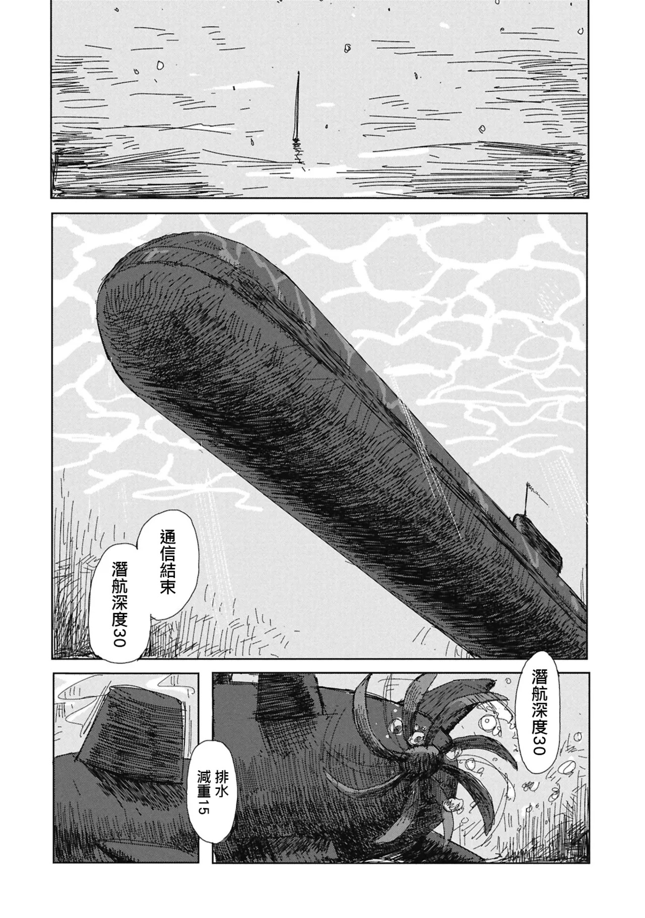 KaidanToshiDanpennshuu Ep.1 GenshiryokuSensuikan（五月雨汉化组） page 3 full