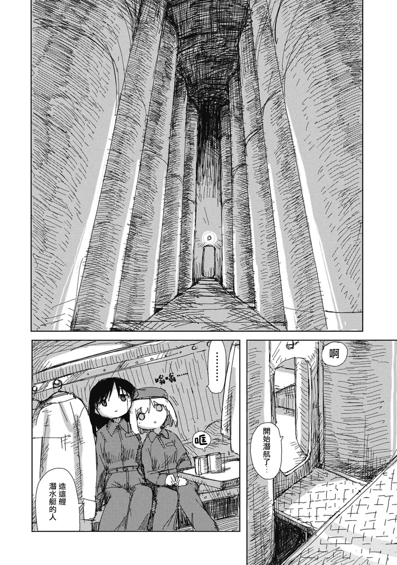 KaidanToshiDanpennshuu Ep.1 GenshiryokuSensuikan（五月雨汉化组） page 5 full