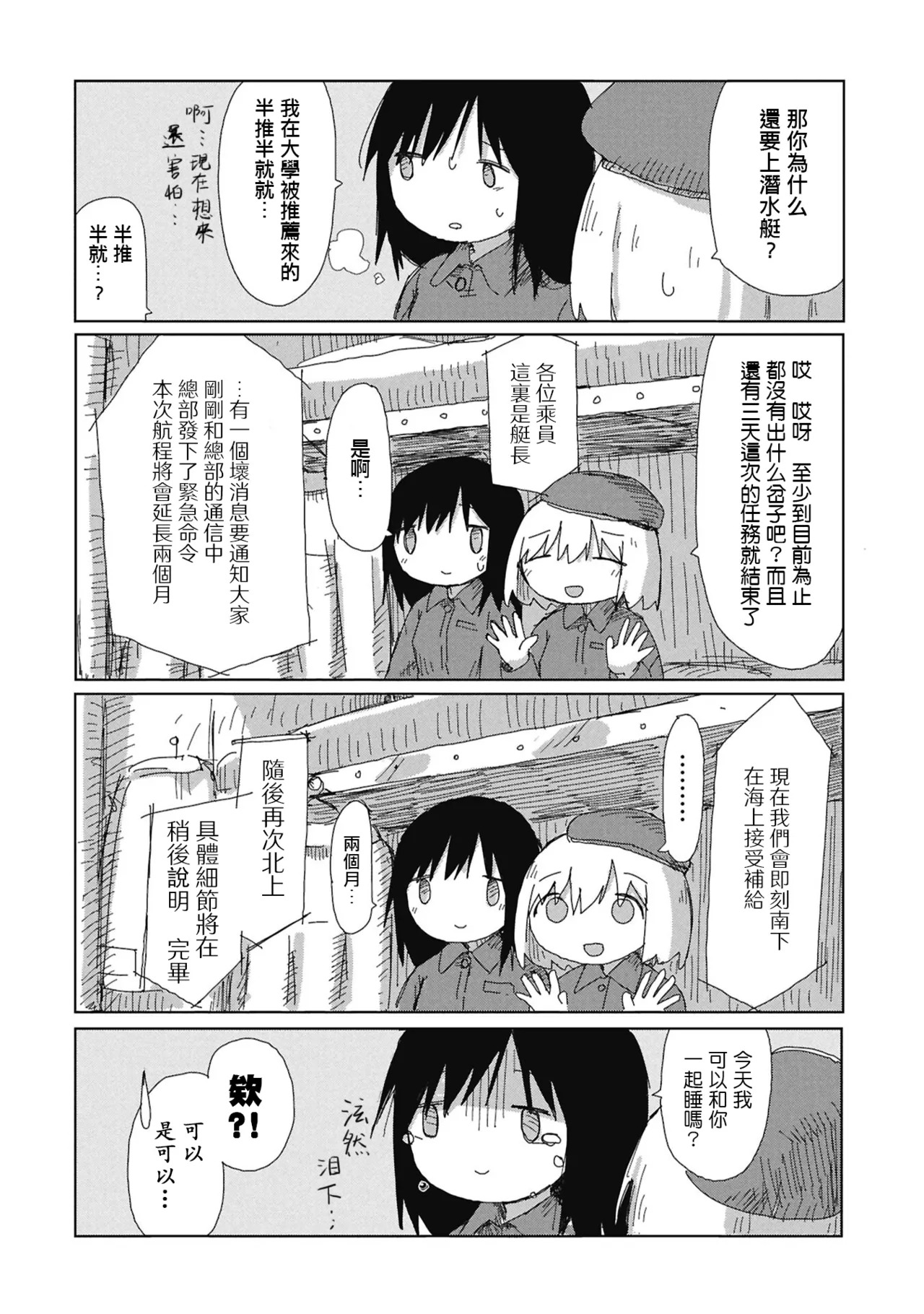 KaidanToshiDanpennshuu Ep.1 GenshiryokuSensuikan（五月雨汉化组） page 7 full