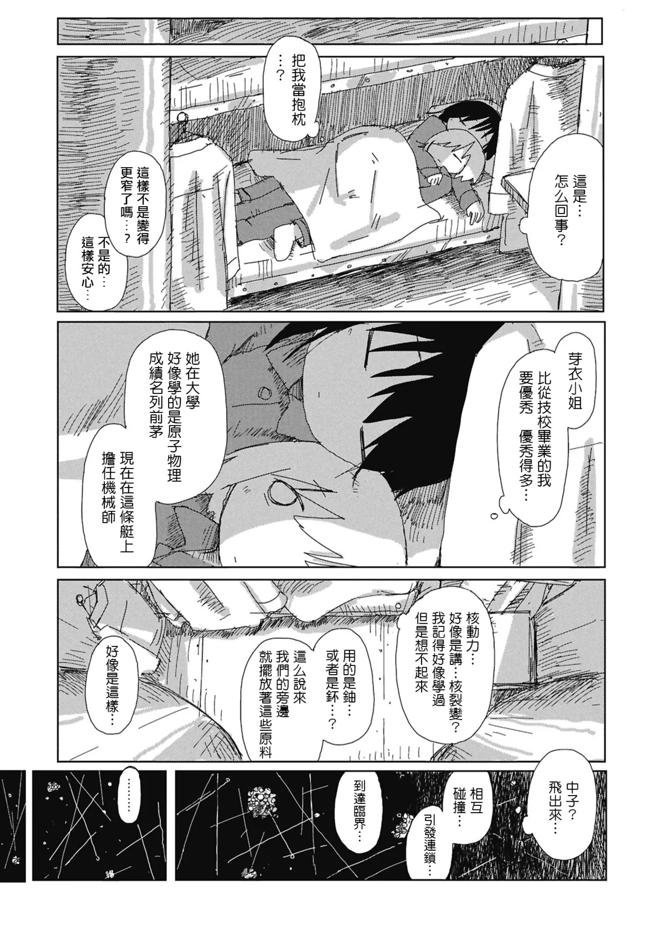 KaidanToshiDanpennshuu Ep.1 GenshiryokuSensuikan（五月雨汉化组） page 8 full