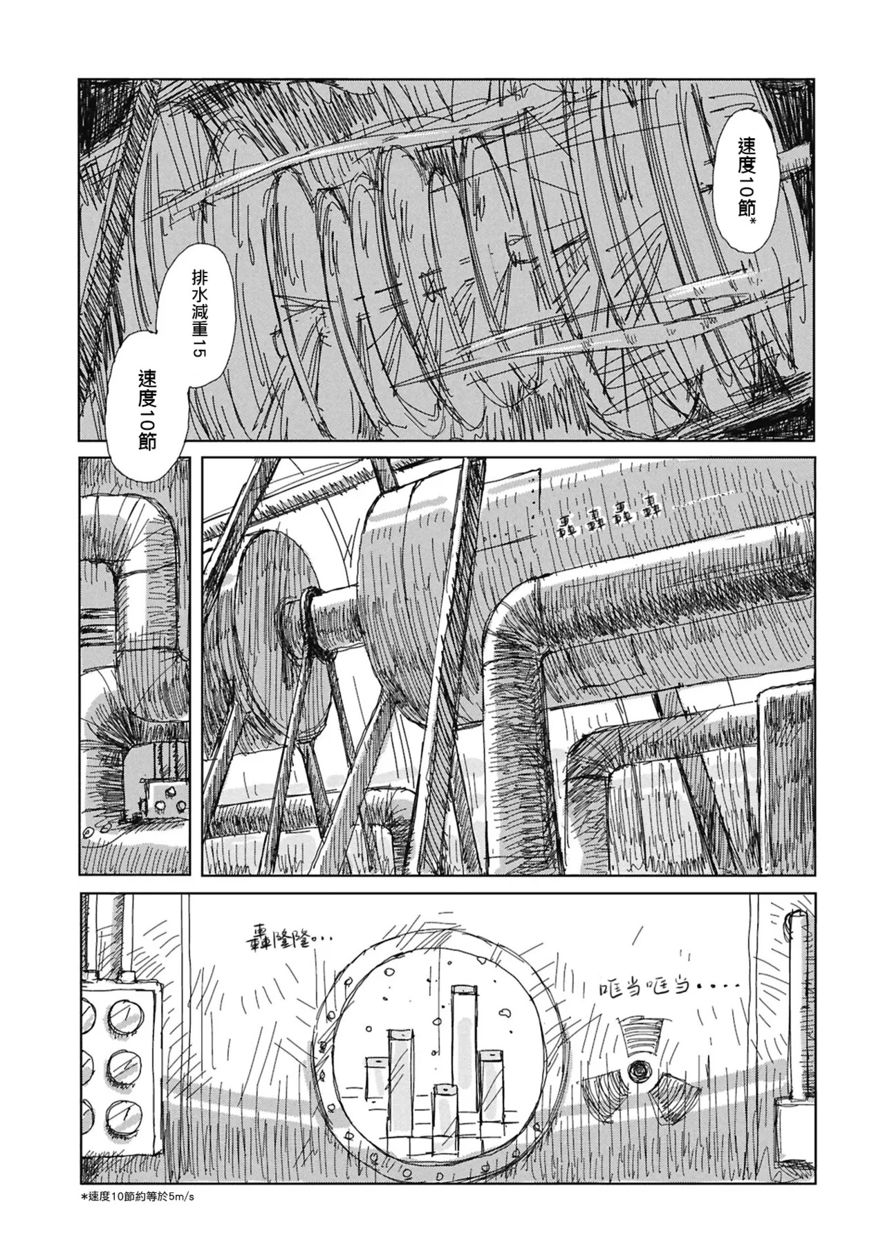 阶层都市断片集 第一话 核动力潜水艇（五月雨汉化组） page 4 full