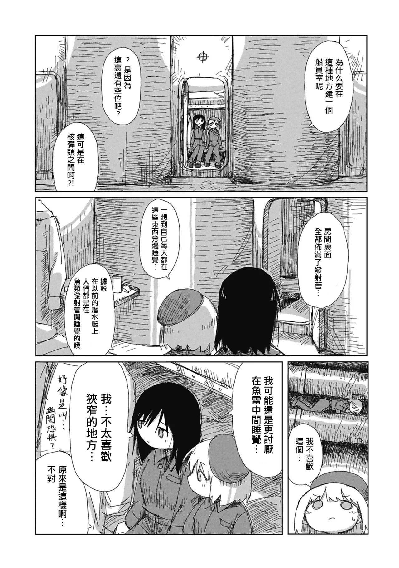 阶层都市断片集 第一话 核动力潜水艇（五月雨汉化组） page 6 full