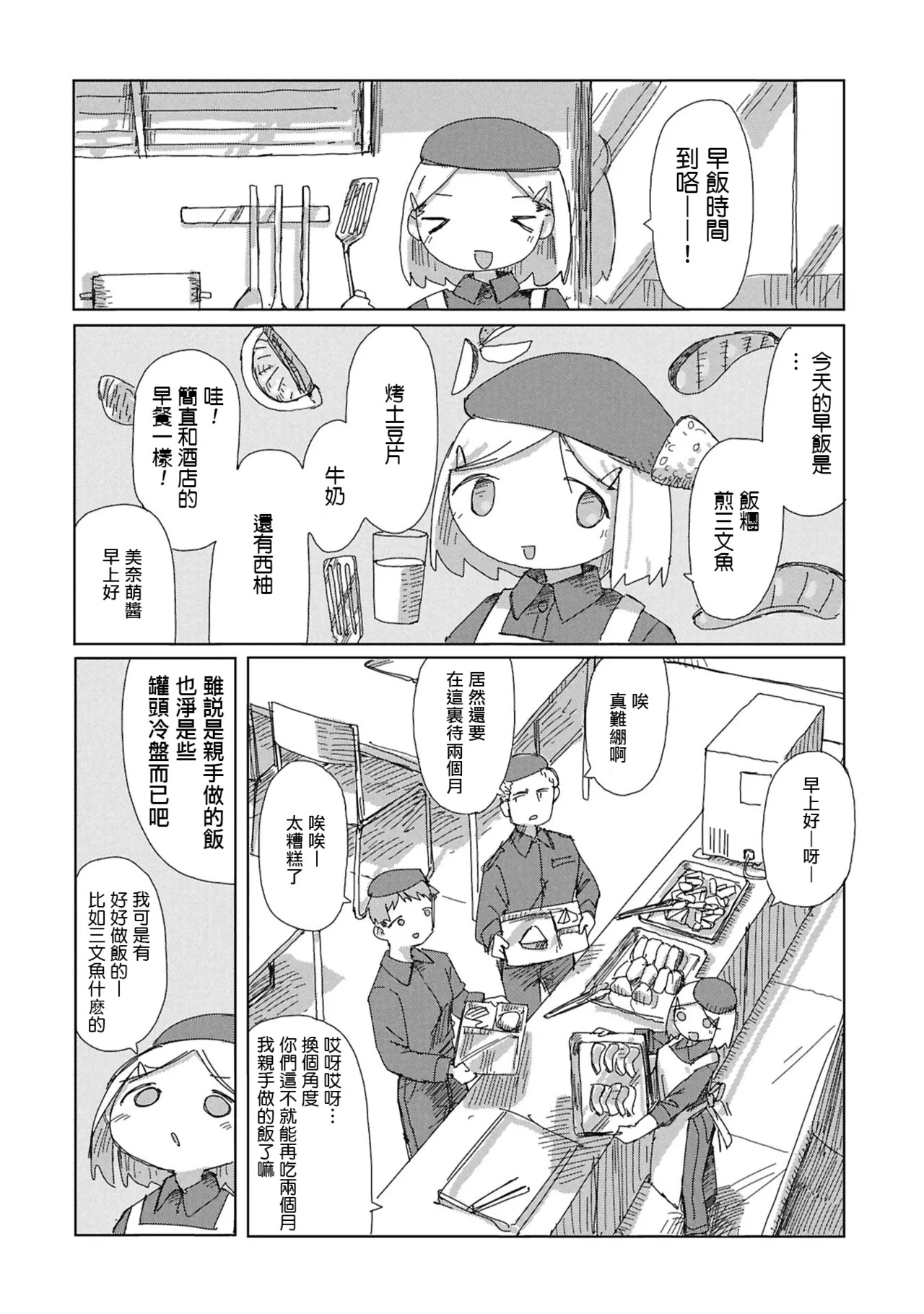 阶层都市断片集 第一话 核动力潜水艇（五月雨汉化组） page 9 full