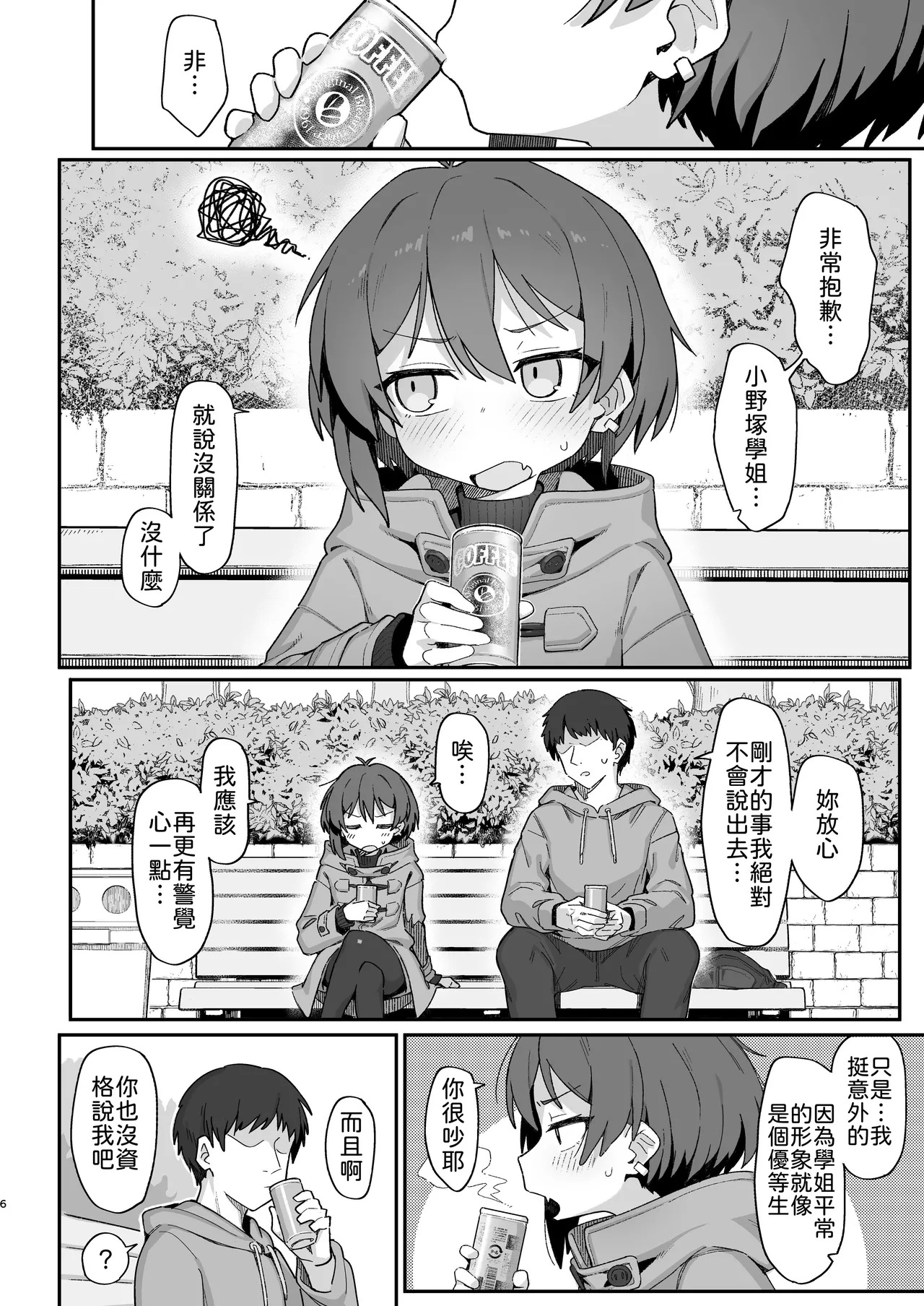 （个人PS） Onozuka-senpai wa Warui Hito | 小野塚學姐是個壞人 page 5 full
