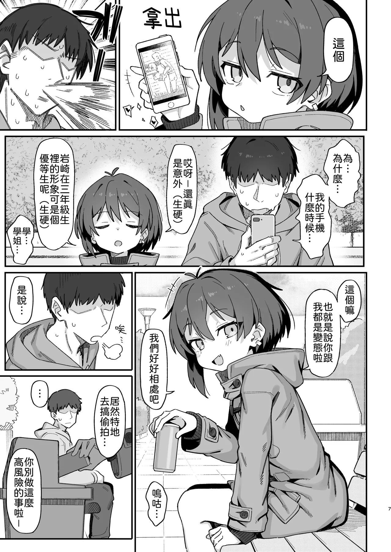（个人PS） Onozuka-senpai wa Warui Hito | 小野塚學姐是個壞人 page 6 full