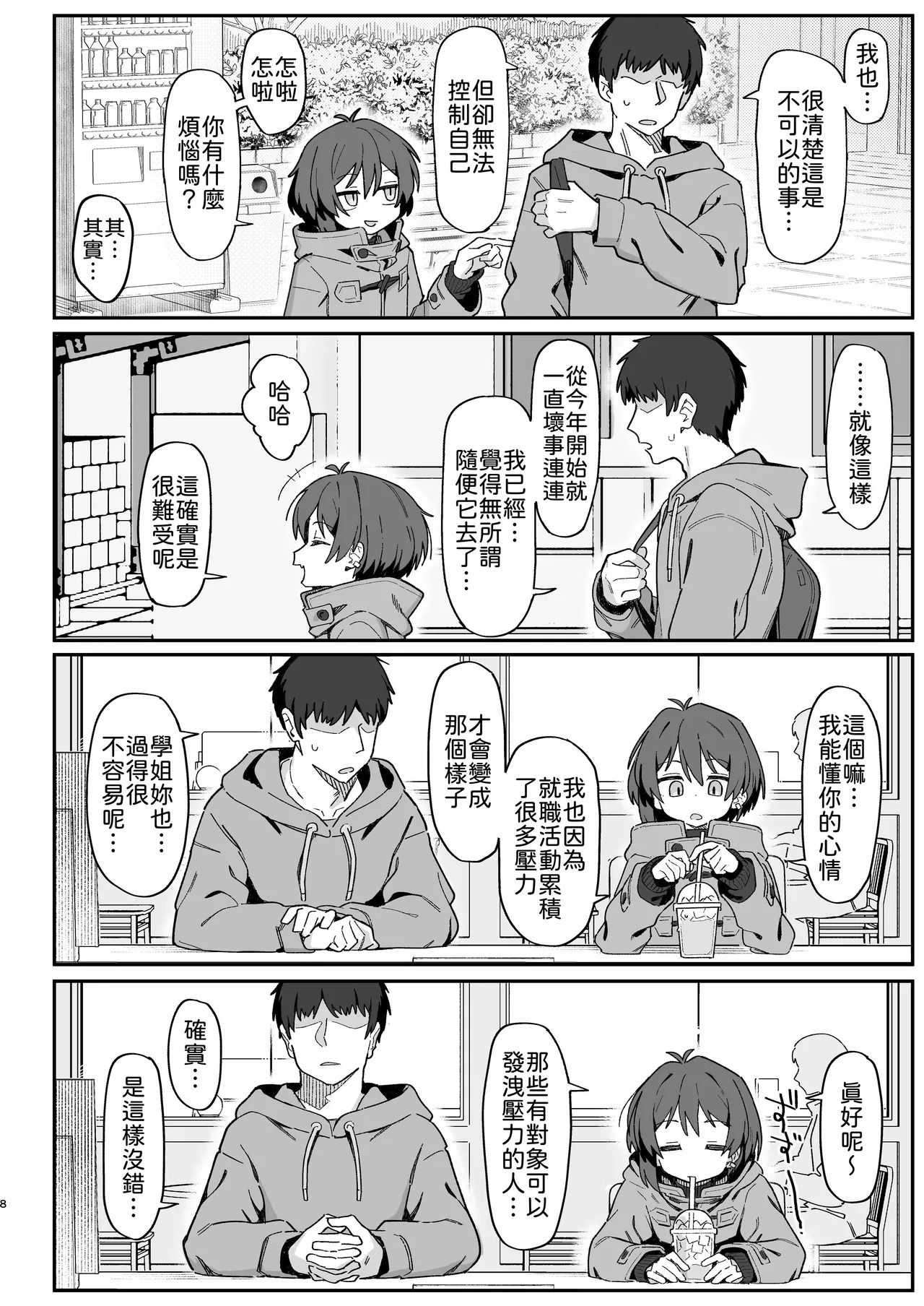 （个人PS） Onozuka-senpai wa Warui Hito | 小野塚學姐是個壞人 page 7 full