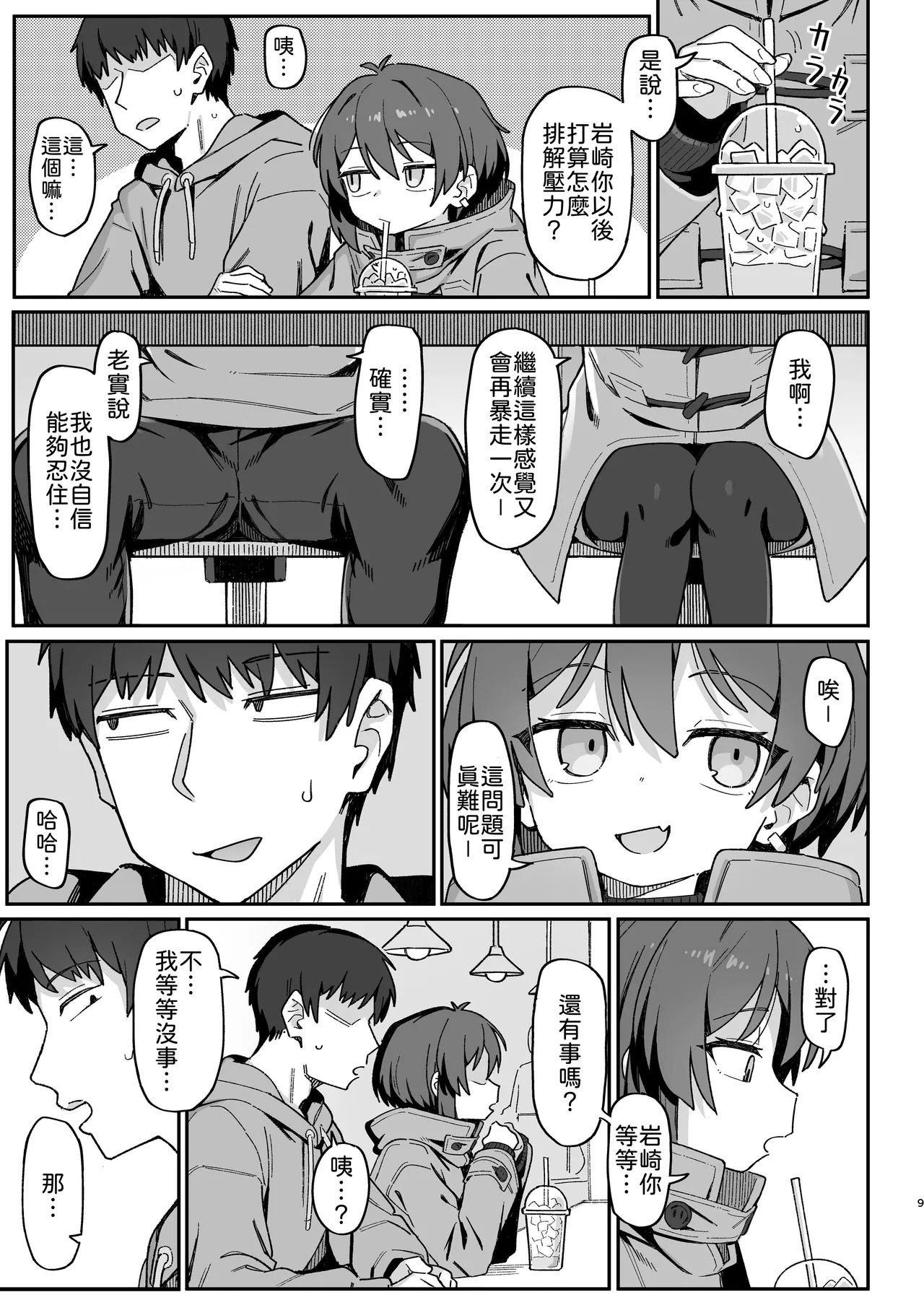 （个人PS） Onozuka-senpai wa Warui Hito | 小野塚學姐是個壞人 page 8 full