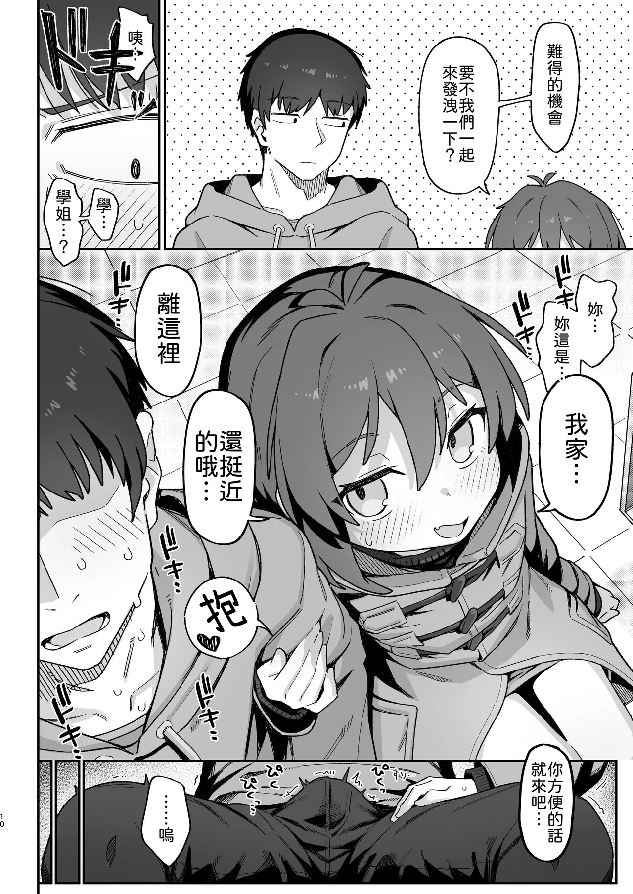 （个人PS） Onozuka-senpai wa Warui Hito | 小野塚學姐是個壞人 page 9 full