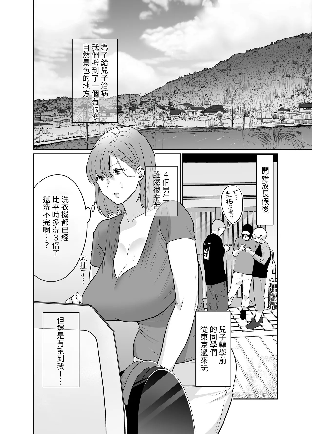 Natsu, Inaka. Tomodachi no Hahaoya to Amaku Tokeyuku Atsui Sex ｜ 夏日 鄉下 與朋友的母親甜蜜交融的火熱性愛 page 5 full