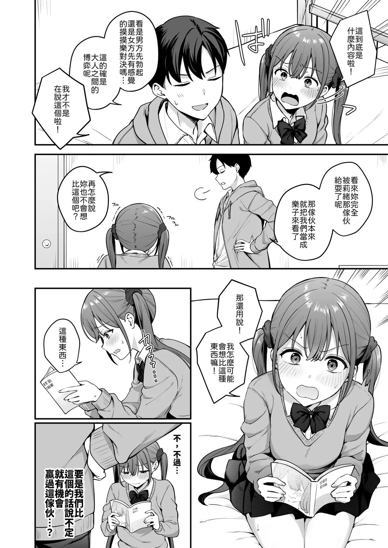 Ikioide doukyusei ni ecchina shobuwoshikaketara sonomama namasekusu shichatahanashi page 5 full