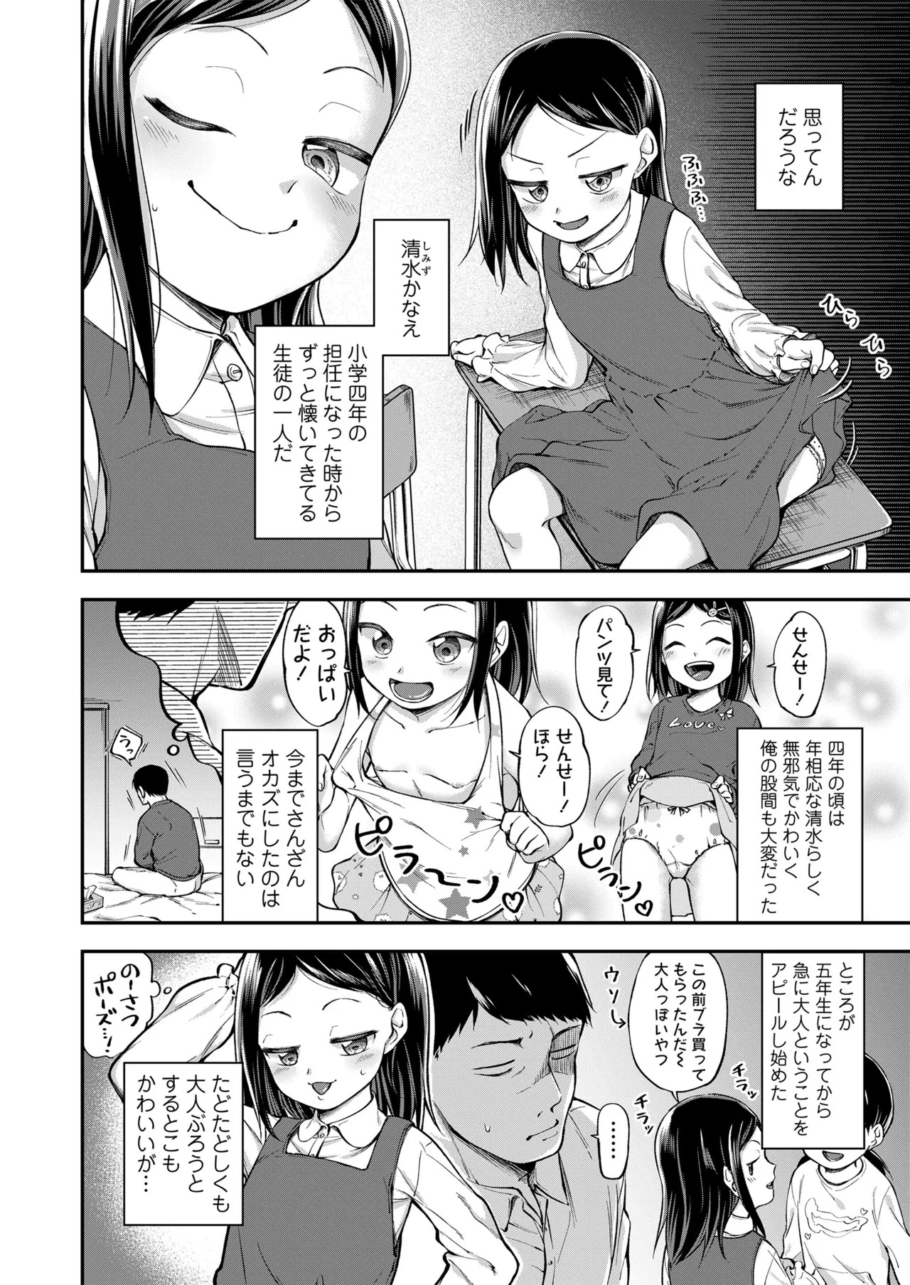 Love & Peach page 4 full