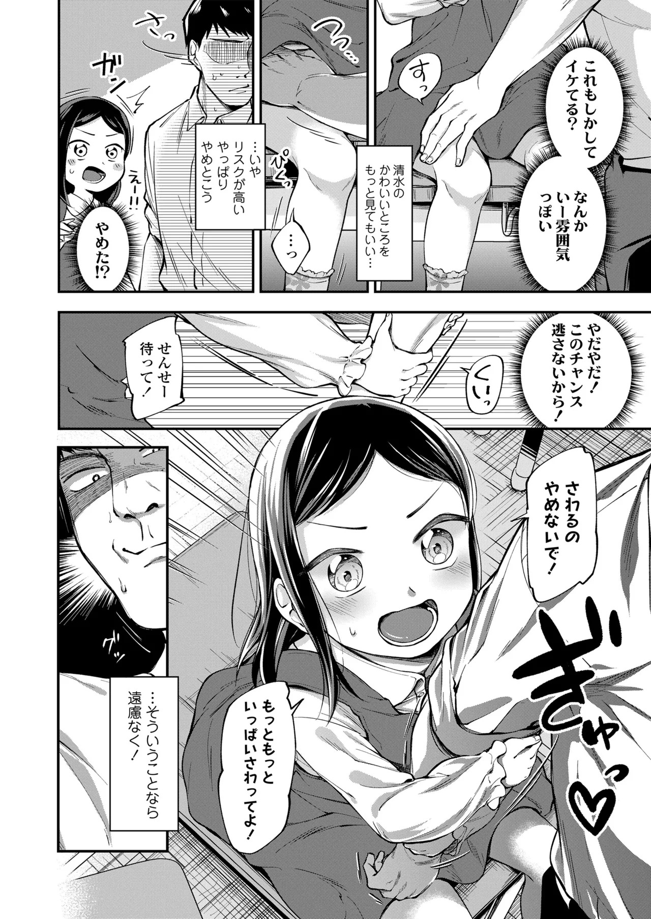 Love & Peach page 6 full