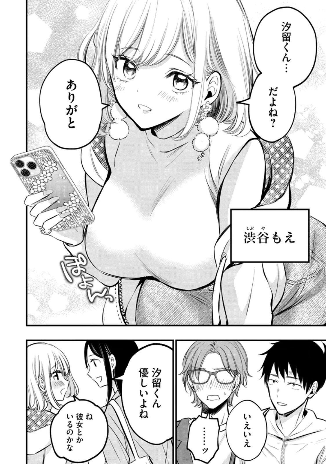 108 P! 1 Nen Go Ni Zettai 108 P Suru Hanashi Volume 1 page 10 full