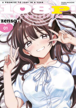 108 P! 1 Nen Go Ni Zettai 108 P Suru Hanashi Volume 1