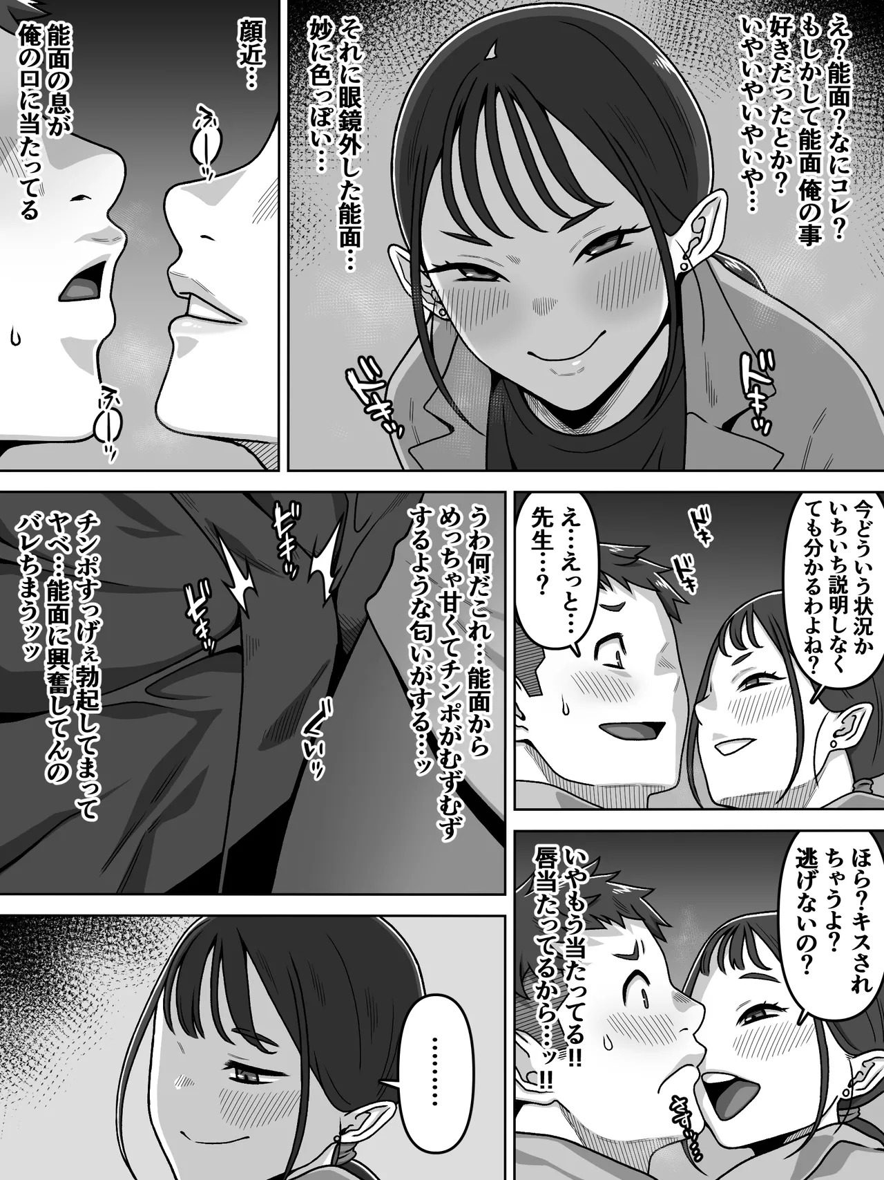 能面女の肉沼 page 10 full