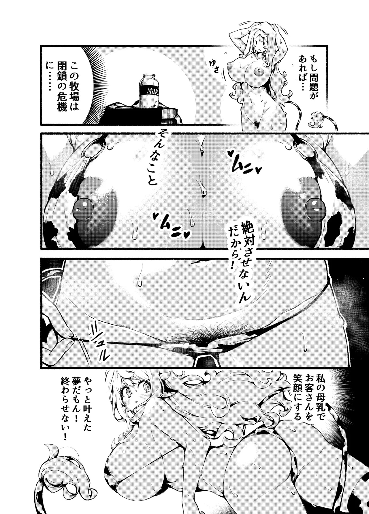 とまらない母乳発射生ナカ生ハメ生ミルク page 3 full