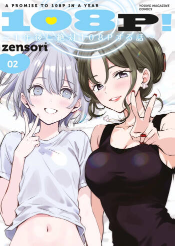 108 P! 1 Nen Go Ni Zettai 108 P Suru Hanashi Volume 2 cover