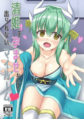 Kiyohime o harama senai to de rarenai mairumu | Trapped in a Room where I Can't Escape Until I Impregnate Kiyohime cover