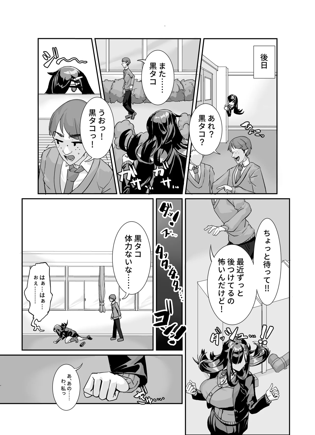 ムチムチ陰キャに好かれてる page 5 full
