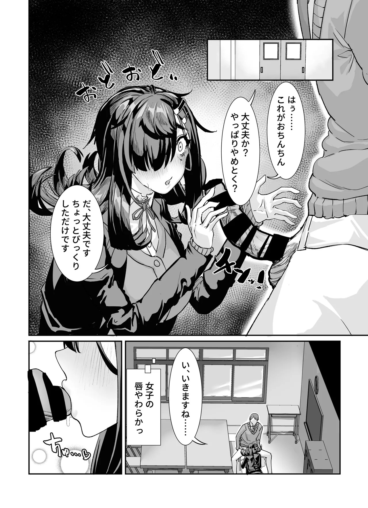 ムチムチ陰キャに好かれてる page 9 full