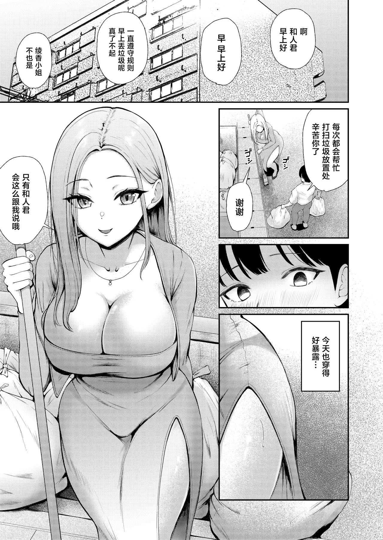 Hirusagari, Okusan-tachi no Love Hotel Wari ni Saretemasu! page 3 full