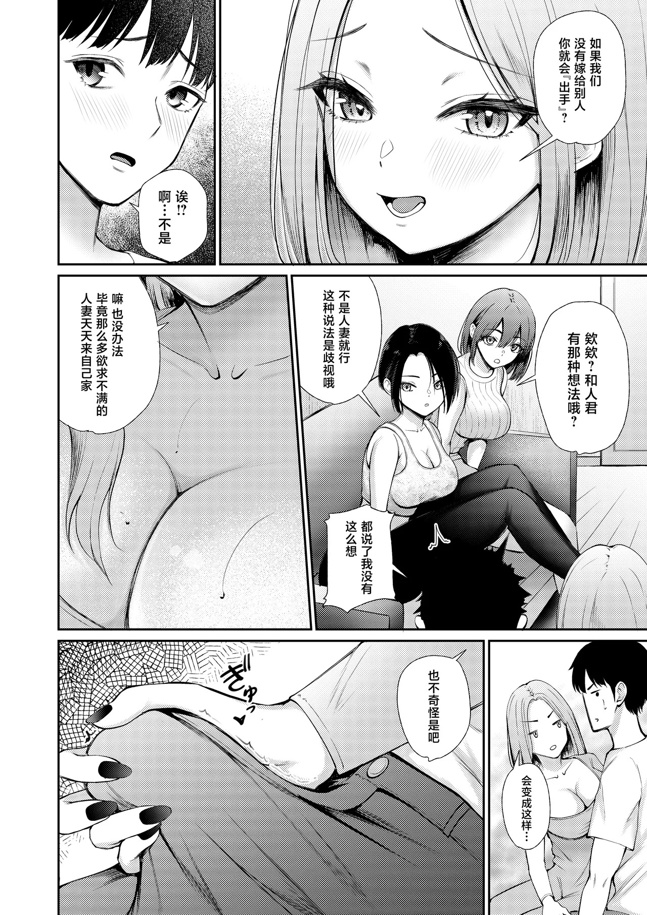Hirusagari, Okusan-tachi no Love Hotel Wari ni Saretemasu! page 8 full