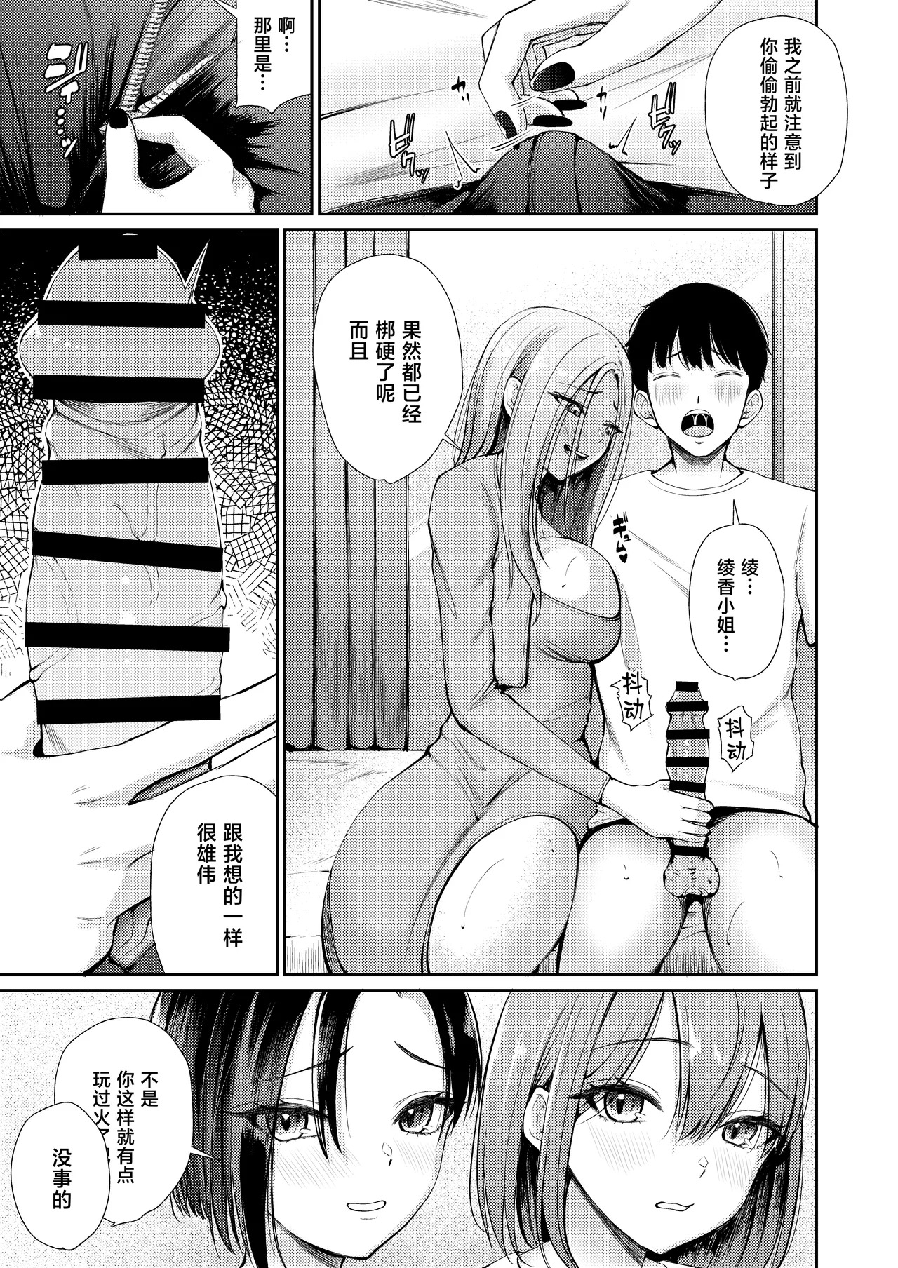 Hirusagari, Okusan-tachi no Love Hotel Wari ni Saretemasu! page 9 full