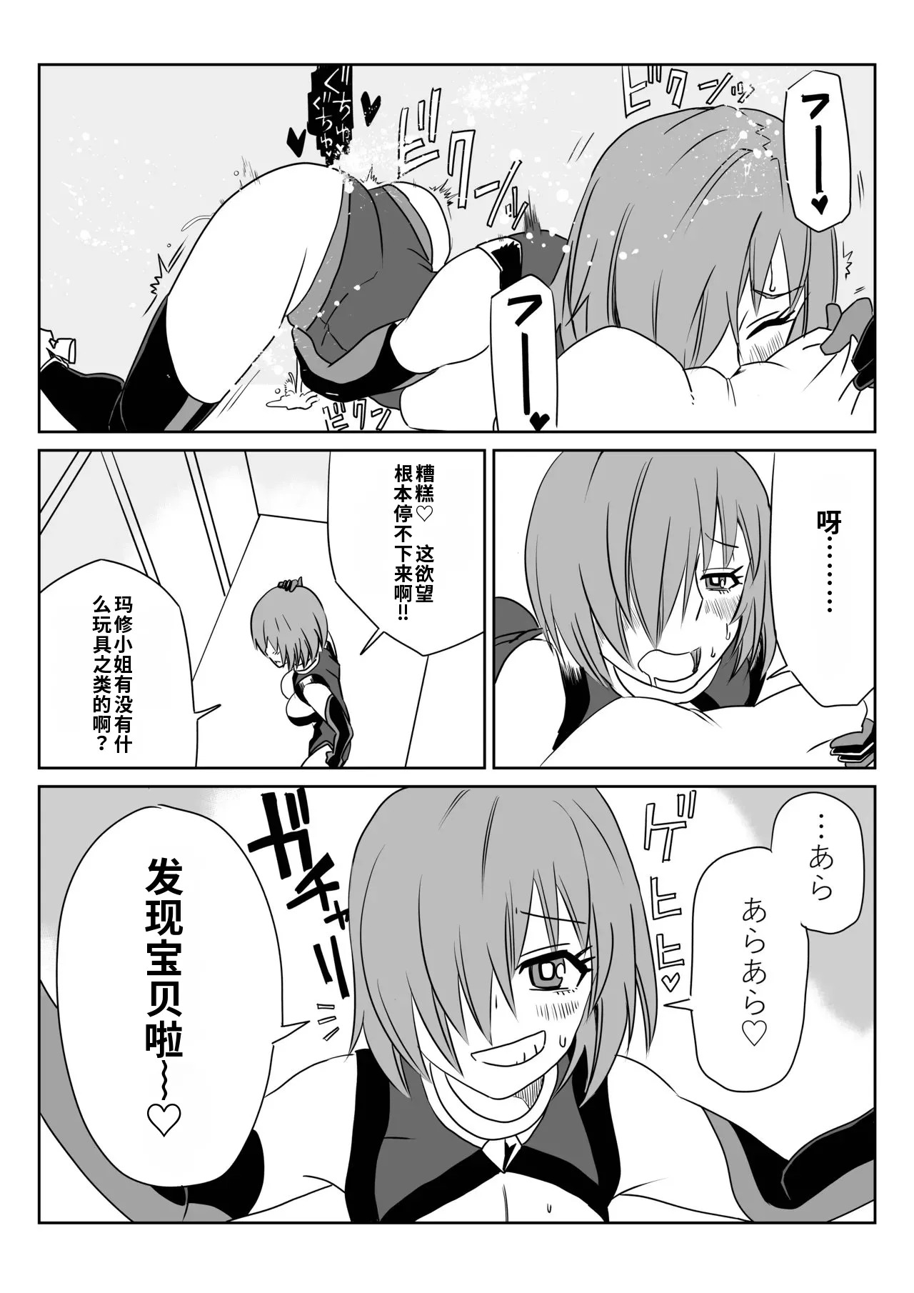 TSFでGO！ page 10 full