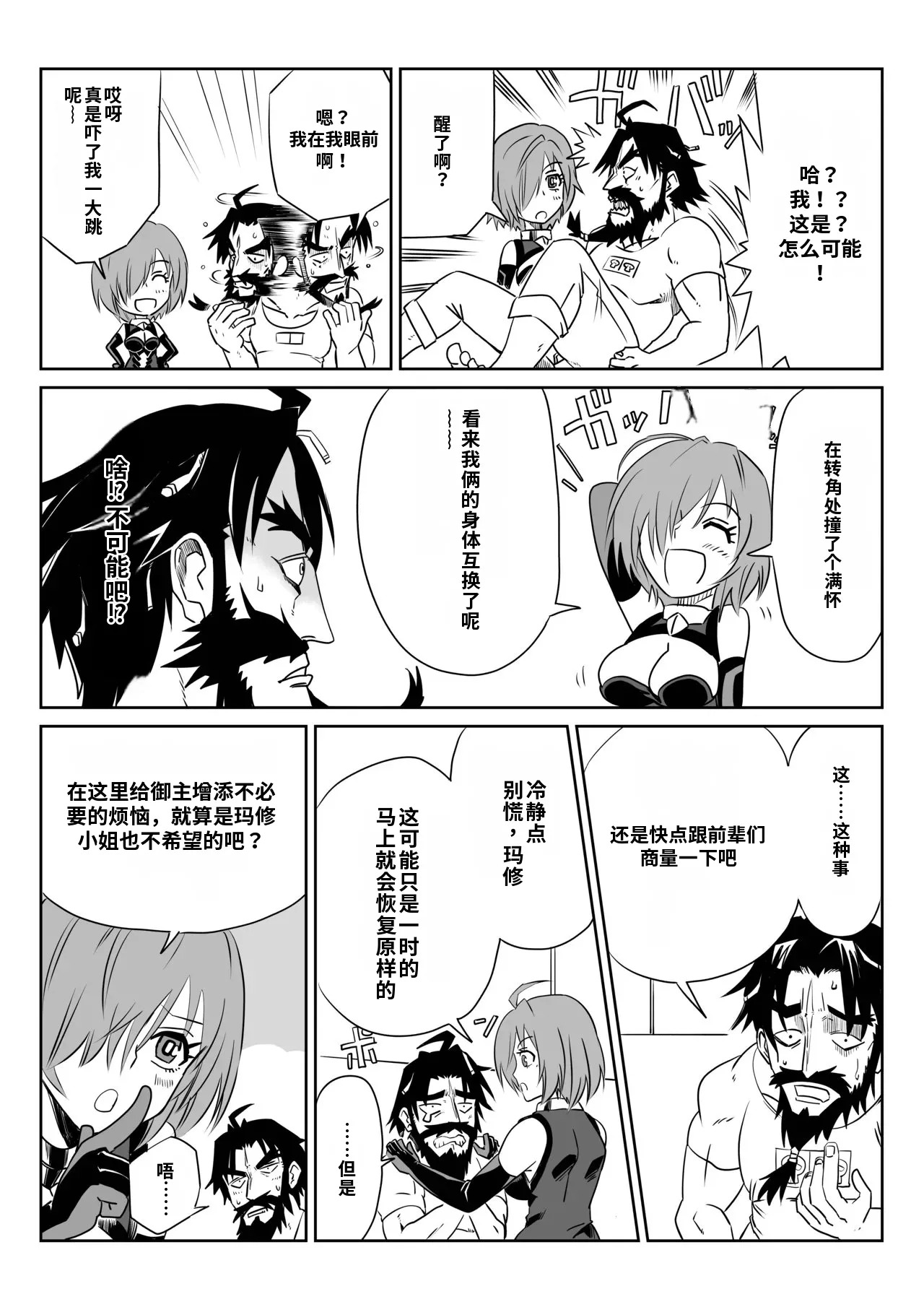 TSFでGO！ page 6 full