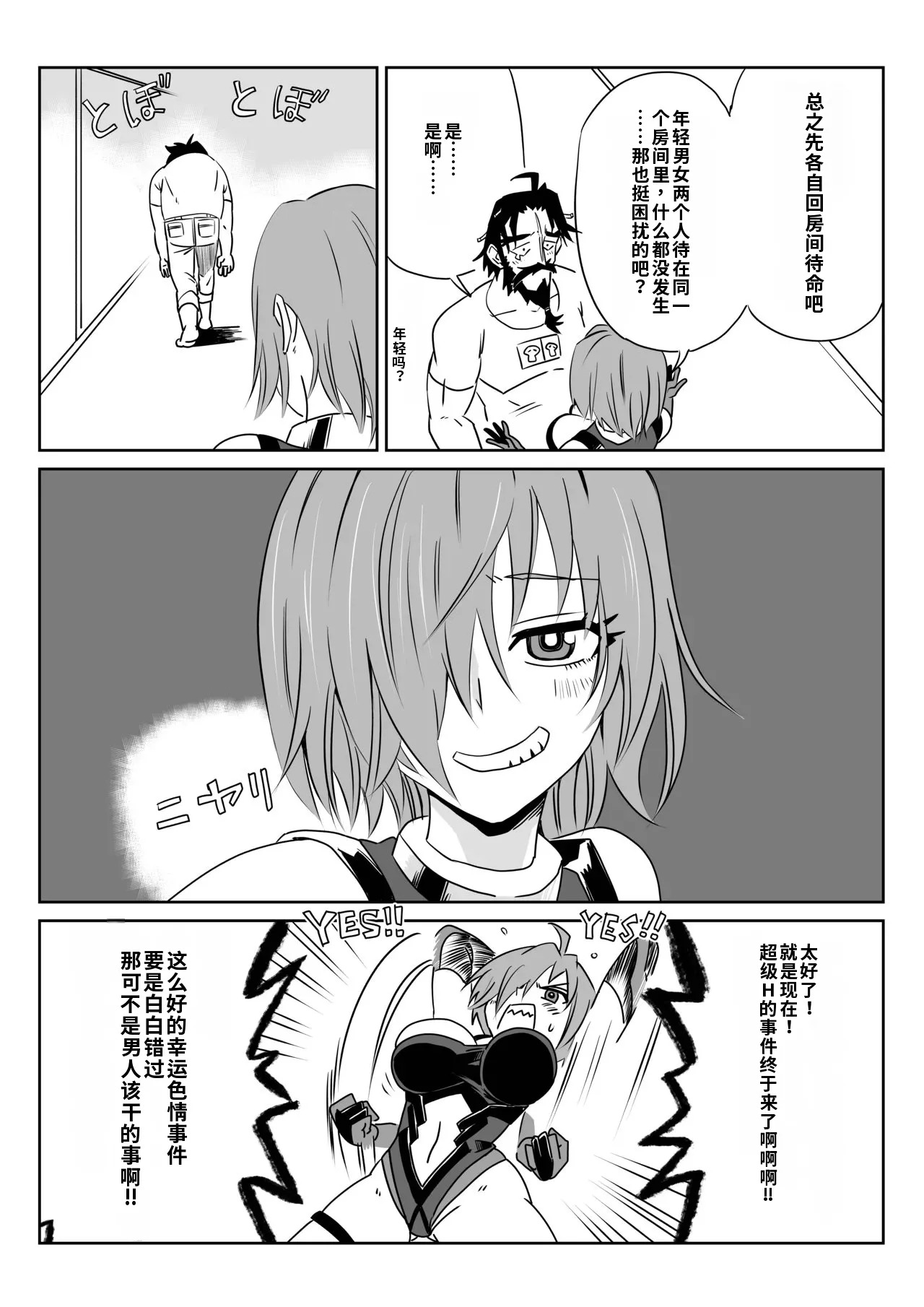 TSFでGO！ page 7 full