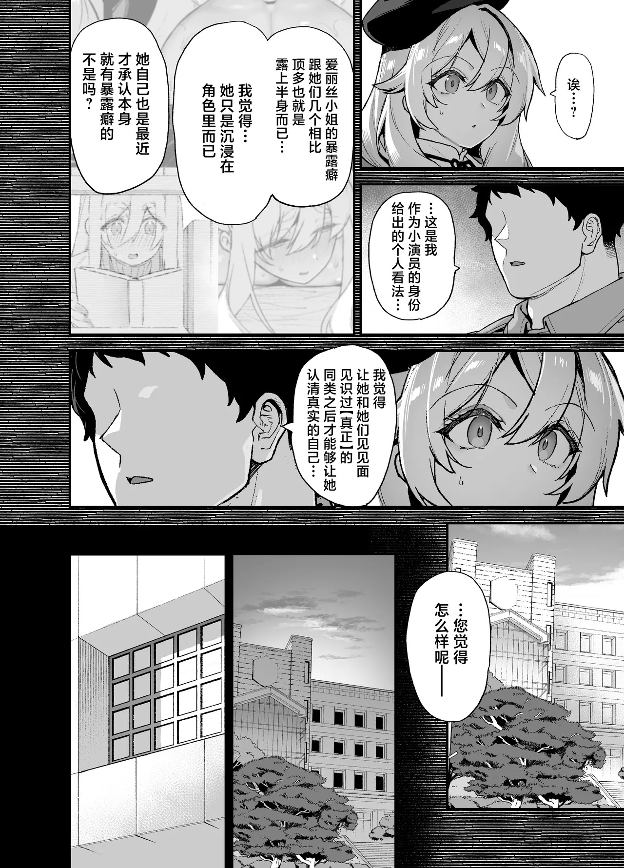 Oushun Jogakuen no Danyuu 6 page 3 full