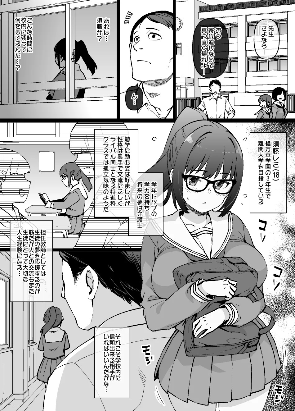 優等生の過ちから始まる幸せ家族計画 page 1 full
