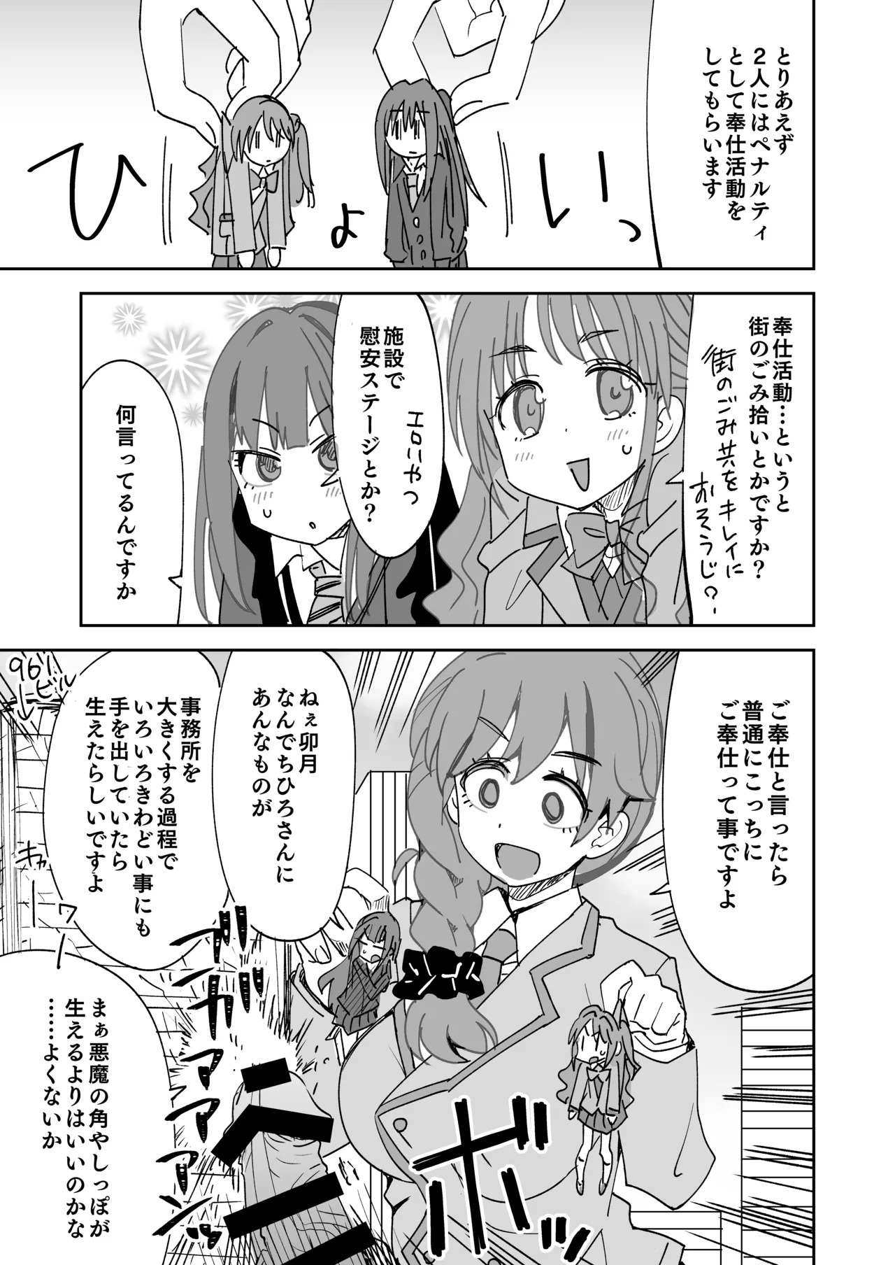 でっかくなっちゃったちひろさんとうづりん page 2 full