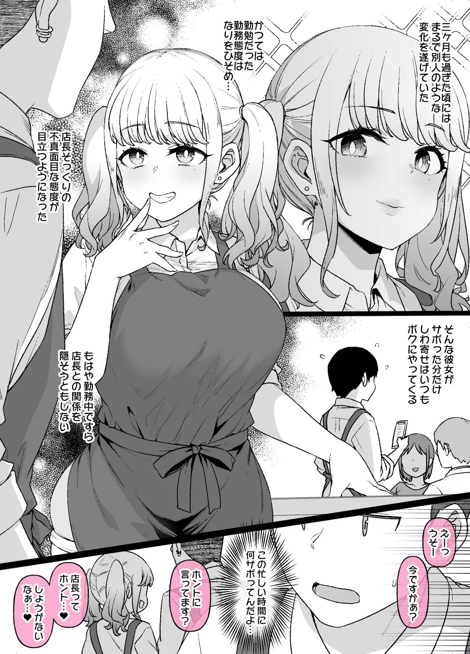 バイト先の真面目な後輩が…後日談パパ活ビッチギャル編 page 4 full